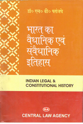 Indian Legal & Constitutional History(English, Paperback, Dr N V Pranjpay)