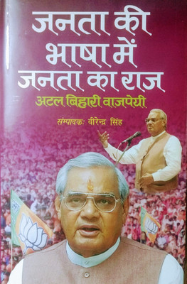 JANATA KI BHASHA MAIN JANATA KA RAJ(Hindi, BOOK, ED. VIRENDRA SINGH)