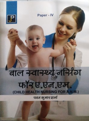 Baal Syastha Nursing For ANM (Child Health Nursing for ANM)(Hindi, Paperback, Pawan Kumar Sharma)