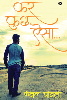 Kar Kuch Aisa…(Hindi, Paperback, Kamal Chawla)
