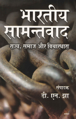 Bharatiya Samantvad Rajya Samaj aur Vichardhara(Hindi, Hardcover, D N Jha)