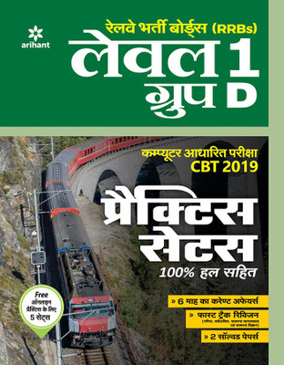 Rrb Group D Solved Papers and Practice Sets 2019(Hindi, Paperback, unknown)