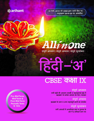 All in One 'A' Cbse Class 9 2019-20(Hindi, Paperback, unknown)