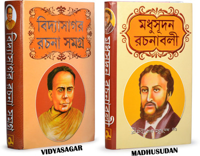 VIDYASAGAR RACHANA SAMAGRA & MADHUSUDAN RACHANABALI | Vidyasagar | Madhusudan Dutta | Bengali Classic Books(Hardcover, Bengali, Ishwar Chandra Vidyasagar, Michael Madhusudan Dutt) VIDYASAGAR RACHANA SAMAGRA & MADHUSUDAN RACHANABALI | Vidyasagar | Madhusudan Dutta | Bengali Classic Books(Hardcover, Bengali, Ishwar Chandra Vidyasagar, Michael Madhusudan Dutt)