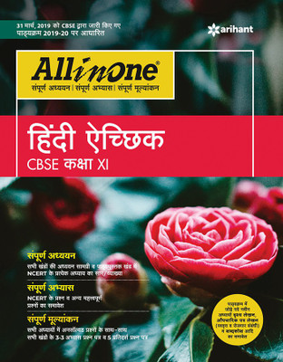 All in One Achik Cbse Class 11 2019-20(Hindi, Paperback, unknown)