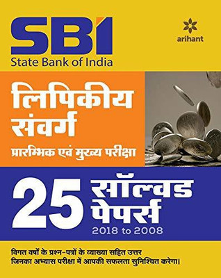 SBI Clerk Junior Associates Solved Paper Pre and Main 2019 Hindi(Hindi, Paperback, unknown)