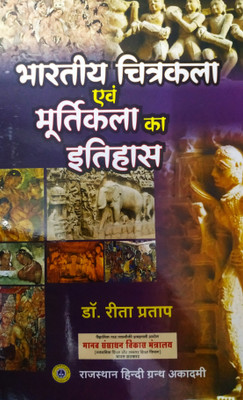 Bhartiya Chitrakala evam Murtikala Ka Itihas(Hindi, Paperback, Dr. Reeta Pratap)