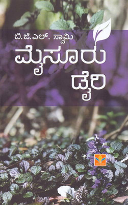 MYSORE DIARY(Kannada, Paperback, Dr.B.G.L.SWAMY)