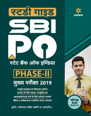 Sbi Po Phase 2 Main Exam Guide 2019(Hindi, Paperback, unknown)