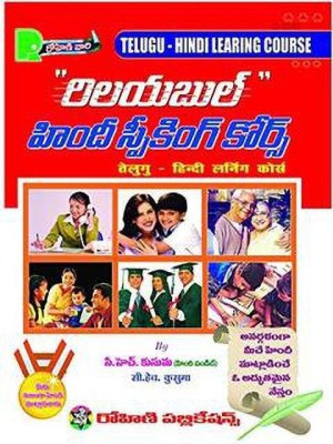 (T/m) Reliable Hindi Speaking Course(Paperback, Telugu, KUSUMA)