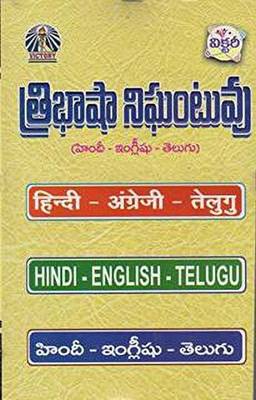 Tribhasha Hindi English Telugu Paper Back Price History