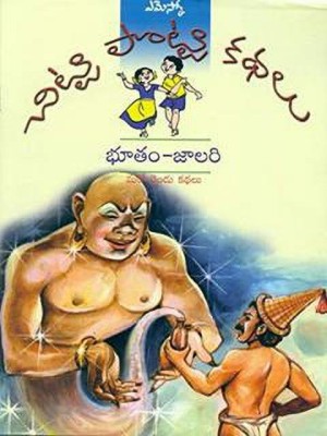 (T/m) Chitti Potti Kathalu (A Set Of 20 Books)(Paperback, Telugu, EMESCO)