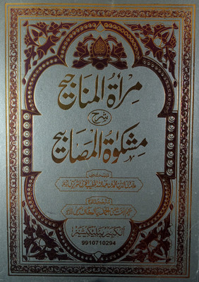 Miratul Manajih Translation And Definition Of Mishkatul Masabih Complete 8 Vol In 4 Vol Set(Hard Board Perfect Binding, Urdu, Mufti Ahmad yaar Khan naimi, Waliuddin Mohammad bin Abdul Khatib)