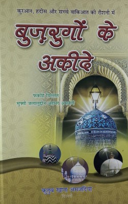 Buzurgon Ke Aqide Hindi Believes Of Anbia Sahaba Auliya Mohaddis(Hard Board Perfect Binding, Hindi, jalaluddin Ahmad Amjadi)