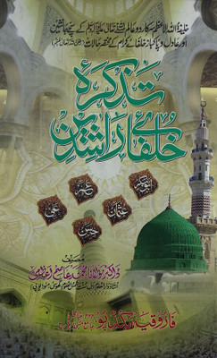 Tazkira E Khulfae Rashedin Life Of Khulfa(Hard Board Perfect Binding, Urdu, maulana mohammad asim azmi)