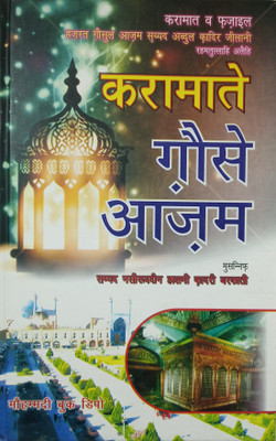 Karamat E Ghause Azam Hindi Miracle Of Abdul Qadir Jilani(Hard Board Perfect Binding, Hindi, saiyad naseeruddin hashmi qadri)
