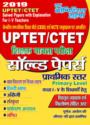 UPTET-CTET Solved Papers For I - V Teachers (Primary Level)(Paperback, Hindi, yct)