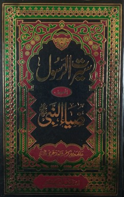Sirat E Rasool Ziyaunnabi Life History Of Prophet Mohmmad 7 Vol Set(Hard Board Perfect Binding, Urdu, Peer kurram shah azhari)