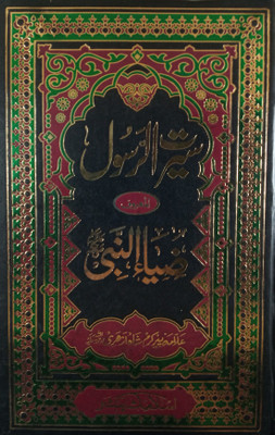 Sirat E Rasool Ziyaunnabi Life History Of Prophet Mohmmad 7 Vol Set(Hard Board Perfect Binding, Urdu, Peer kurram shah azhari)