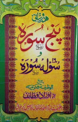 Hindustani Panj Surah And Solah Surah Wazifa Book(Hard Board Perfect Binding, Arabic, Aalahazrat Imam Ahmad Raza Khan)