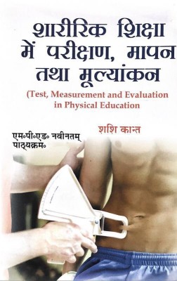 Sharirik Shiksha me Parikshan, Mapan Tatha Mulyankan / Test, Measurement and Evaluation in Physical Education (M.P.Ed. New Syllabus) (Hindi)(Hindi, Paperback, Shashi Kant)
