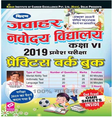 Kiranâs Jawahar Navodaya Vidyalaya Class VI 2019 Entrance Exam Practice Work Book Hindi(Paperback, Hindi, Kiran)