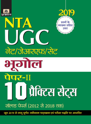 UGC NET/JRF/SET Paper-II Bhugol 10 Practice Sets(Hindi, Paperback, Rajan Sahaya)