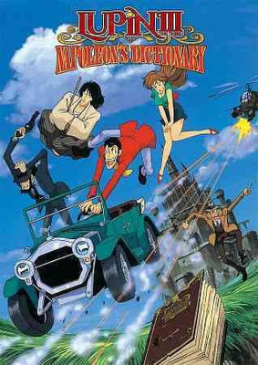

LUPIN THE 3RD:NAPOLEON'S DICTIONARY(DVD English)