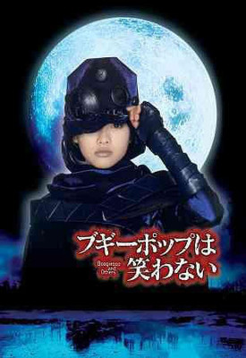

BOOGIEPOP AND OTHERS(DVD English)