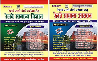 COMBO Speedy Railway Samanya Adhayan 1260 Sets With Speedy Railway Samanaya Vigyan 930 Sets (Hindi,paperback,sucit Kumar )(Paperback, Hindi, sucit kumar)