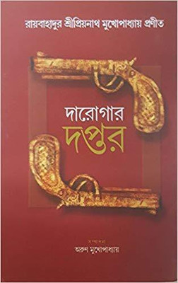 Darogar Daptar Vol- 1 & 2(Hardcover, Bengali, Arun Mukhopadhyay)