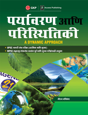 Environment & Ecology a Dynamic Approach 2019(Marathi, Paperback, Nachiketa Neeraj)