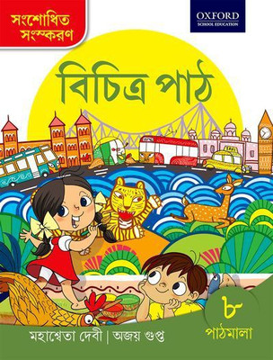 Vichitra Path Revised Edition Pathmala 8 3 Edition(Bengali, Paperback, Mahasweta Devi, Ajay Gupta)