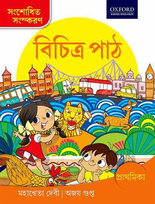 Vichitra Path Revised Edition Prathamika 3 Edition(Bengali, Paperback, Mahasweta Devi, Ajay Gupta)