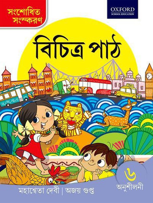 Vichitra Path Revised Edition Anushilani 6 3 Edition(Bengali, Paperback, Mahasweta Devi, Ajay Gupta)