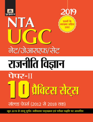 UGC Net/JRF/SET Paper-II Rajniti Vigyan 10 Practice sets(Hindi, Paperback, C P Goyal)