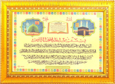 BCOMFORT 99 Name of Allah Ayatul Qursi Macca Madina Allah Mohammad Digital Reprint 38 inch x 28 inch Painting(With Frame)