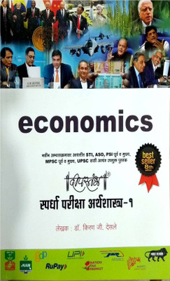 Economics Part 1(Paperback, Marathi, Kiran Desale)