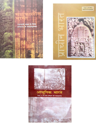 Madhyakalin Bharat By Satish Chandra, Prachin Bharat By Ramsaran Sharma And Adhunik Bharat By Vipin Chander (History Old Ncert Textbook Class-11 And 12 Hindi 1990 ) Set Of 3 Books(Paperback, Hindi, Ramsaran Sharma, Vipin Chander, Satish Chandra)