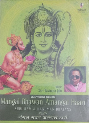 

Mangal Bhawan Amangal Haari -cd Audio CD Limited Edition(Hindi - shri ravindra jain)
