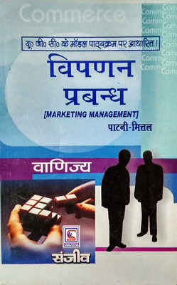 Vipran Prabandh (Marketing Management Hindi Study Guide)(Paperback, Dr. Mittal, Dr.R L Patni)