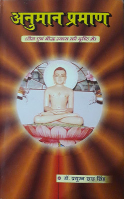 Anumaan Praman(Hindi, Hardcover, Dr. Praduman Shah Singh)