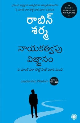 Leadership Wisdom(Telugu, Paperback, Sharma Robin S.)