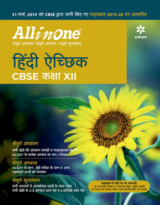 All in One Achik Cbse Class 12t 2019-20(Hindi, Paperback, unknown)