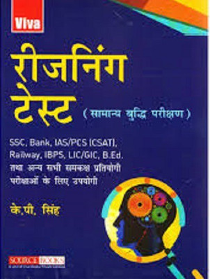 Reasoning Tests, Hindi (Spl Ed) for Kailash Concept Academy(English, Paperback, K P Singh)