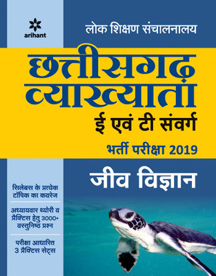 Chhattisgarh Vyakhatya E Ayum T Sawarg Jeev Vigyan Bharti Pariksha 201(Hindi, Paperback, unknown)