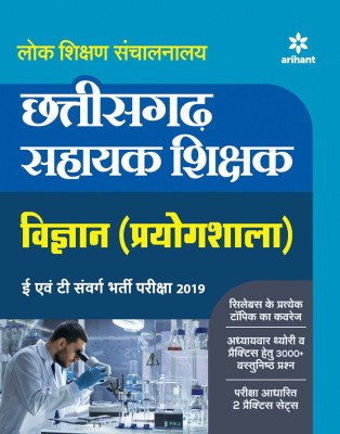 chhattisgarh Sahayak Shikshak Vigyan (Poyogshala) E Ayum T Sawarg Bharti Pariksha 2019(Hindi, Paperback, unknown)