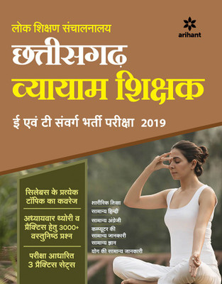 chhattisgarh Vyyam Shikshak E Ayum T Sawarg Bharti Pariksha 2019(Hindi, Paperback, unknown)