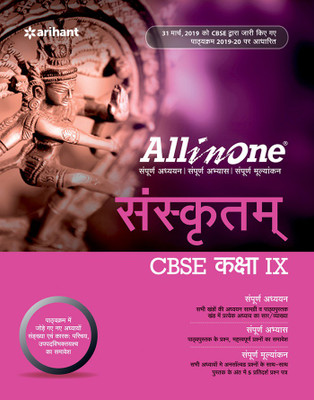 All In One Sanskritam CBSE Class 9 2019-20(Hindi, Paperback, unknown)