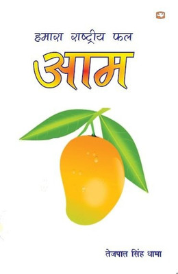 Hamara Rashtriya Phal Aam(Hindi, Paperback, Dhama Tejpal Singh)
